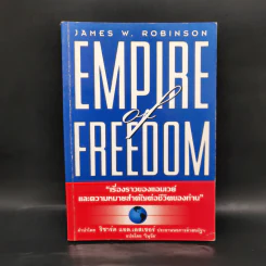 Empire of Freedom เรื่องราวของแอมเวย์และความหมายสำคัญต่อชีวิต Amway - วิษุวัต รูปที่ 1