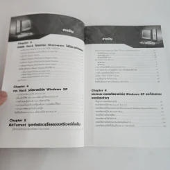 มือใหม่หัด Hack ให้รู้ทัน Hacker - วิษณุ เหล่าพิทักษ์ รูปที่ 5