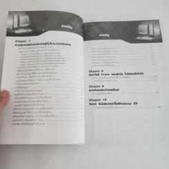 มือใหม่หัด Hack ให้รู้ทัน Hacker - วิษณุ เหล่าพิทักษ์ รูปที่ 6