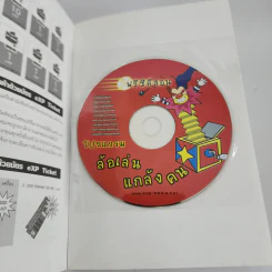 มือใหม่หัด Hack ให้รู้ทัน Hacker - วิษณุ เหล่าพิทักษ์ รูปที่ 3