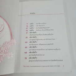 กติการัก สูตรลับจับใจชาย - เอเลน ไฟน์ และ เชอร์รี่ ชไนเดอร์, อินนอฟ รูปที่ 3