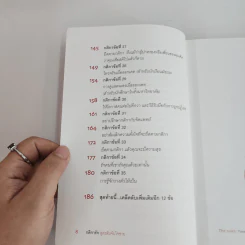 กติการัก สูตรลับจับใจชาย - เอเลน ไฟน์ และ เชอร์รี่ ชไนเดอร์, อินนอฟ รูปที่ 5