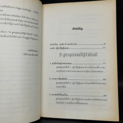 9 สูตรสุดยอดที่ผู้นำต้องมี 9 Things a Leader Must Do - Dr.Henry Cloud รูปที่ 6