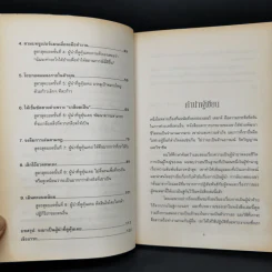 9 สูตรสุดยอดที่ผู้นำต้องมี 9 Things a Leader Must Do - Dr.Henry Cloud รูปที่ 7