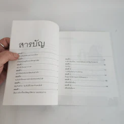 ใครอยากไปเรียนเมืองนอกจะบอกให้ เล่ม 4 - ครูเคท รูปที่ 3