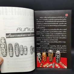 หินทิเบต เครื่องรางแห่งความร่ำรวย - ราช รามัญ รูปที่ 7