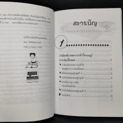 กรณีศึกษา การบริหารการเงิน (ฉบับสมบูรณ์) - ชาย กิตติคุณาภรณ์ รูปที่ 6