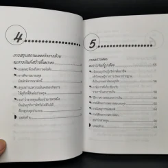 กรณีศึกษา การบริหารการเงิน (ฉบับสมบูรณ์) - ชาย กิตติคุณาภรณ์ รูปที่ 8