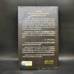 ฉลาดได้อีก - ดร.วรภัทร์ ภู่เจริญ รูปที่ 2