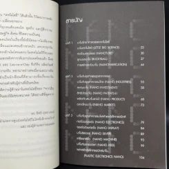 นาโนเทคโนโลยี จิ๋วแต่แจ๋ว - ดร.อดิสร เตือนตรานนท์ รูปที่ 6