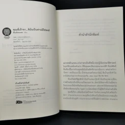คุณพี่เจ้าขา...ดิฉันเป็นห่านมิใช่หงส์ - ฝันเอ้อระเหย รูปที่ 5