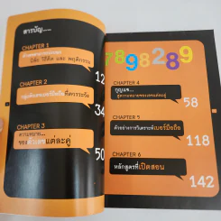 เปลี่ยนเบอร์มือถือเปลี่ยนชีวิต - ดร.นันทนาปวีณ์ สาระคุณมนตรี รูปที่ 3