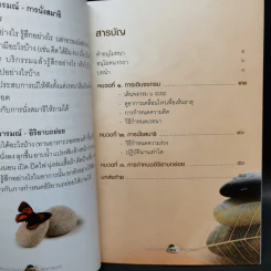 สอบอารมณ์ ส่งอารมณ์ - พระครูภาวนาสมณวัตร วิ (ประจาก สิริวณโณ) รูปที่ 5