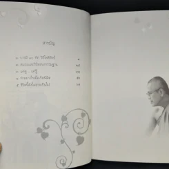 บนวิถีแห่งธรรม - พระครูเกษมธรรมทัต รูปที่ 6