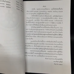 พระพุทธโอวาท ก่อนปรินิพพาน รูปที่ 5