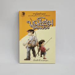 บุญโฮมฅนป่วง - เรืองศักดิ์ ดวงพลา รูปที่ 1