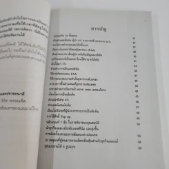 คิดและทำเพื่อสำเร็จ Amway - ดร.วิทัต-คุณจินตนา พรจะเด็ด รูปที่ 3
