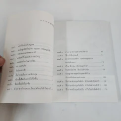 ฝึกภาษาอังกฤษกันยังไงทำไมไม่สำเร็จสักที เล่ม 3 - ครูเคท รูปที่ 3