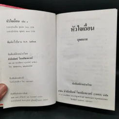 หัวใจเถื่อน 2 เล่มจบ - บุษยมาส รูปที่ 4