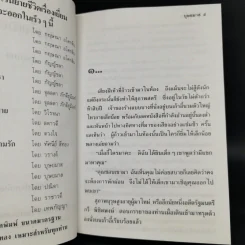 หัวใจเถื่อน 2 เล่มจบ - บุษยมาส รูปที่ 5