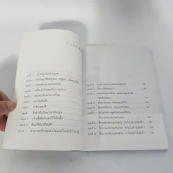 ฝึกภาษาอังกฤษกันยังไงทำไมไม่สำเร็จสักที เล่ม 3 - ครูเคท รูปที่ 3