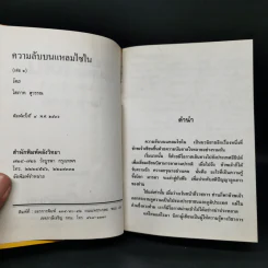 ความลับบนแหลมไซไน 2 เล่มจบ - โสภาค สุวรรณ รูปที่ 5