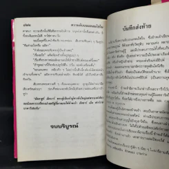 ความลับบนแหลมไซไน 2 เล่มจบ - โสภาค สุวรรณ รูปที่ 8