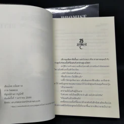 นิยายวาย The Promise of Devil ทาสรัก...สัญญาใจนายปีศาจ 2 เล่มจบ - อนันตกาล รูปที่ 6