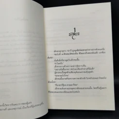นิยายวาย The Promise of Devil ทาสรัก...สัญญาใจนายปีศาจ 2 เล่มจบ - อนันตกาล รูปที่ 5