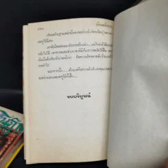 เทียนอธิษฐาน 2 เล่มจบ - ช่อลัดา รูปที่ 7