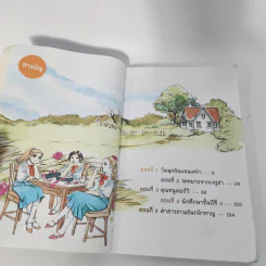 Daddy Long Legs คุณพ่อขายาว (การ์ตูน) - Jean Webster รูปที่ 5