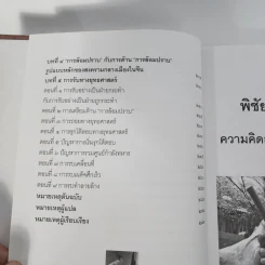 พิชัยสงครามซุนวู ฉบับความคิดการทหารเหมาเจ๋อตุง - อธิคม สวัสดิญาณ รูปที่ 5