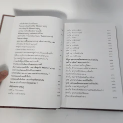 พิชัยสงครามซุนวู ฉบับความคิดการทหารเหมาเจ๋อตุง - อธิคม สวัสดิญาณ รูปที่ 4