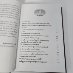 พิชัยสงครามซุนวู ฉบับความคิดการทหารเหมาเจ๋อตุง - อธิคม สวัสดิญาณ รูปที่ 3