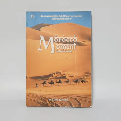 Morocco Moment โมร็อกโก โมเมนต์ - นพ.วันฉัตร ชินสุวาเทย์ รูปที่ 1