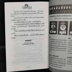 ร่มฉัตร 2 เล่มจบ - ทมยันตี รูปที่ 7