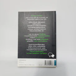 พูดให้ถูกจังหวะ คนชนะไม่พูดเยอะ - Mark Goulston (มาร์ก กูลสตัน) รูปที่ 5