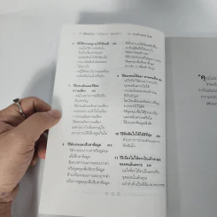 คู่มือรู้ทันคนโกง คนอันตราย และคนร้าย ในทุกสถานการณ์เสี่ยงรอบตัว ด้วยวิธี วิเคราะห์พฤติกรรมคนร้ายของ FBI รูปที่ 4