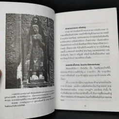 ก่อนถึงปัศจิมกถา แห่งสุริยวรรมัน - ทมยันตี รูปที่ 6