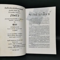 บันทึก (ลับ) นักศึกษาแพทย์ - พ.ญ.ลลิตา ธีระสิริ รูปที่ 5