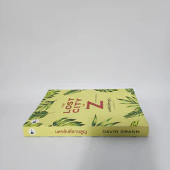 The Lost City of Z นครลับที่สาปสูญ - David Grann (เดวิด แกรนน์) รูปที่ 2