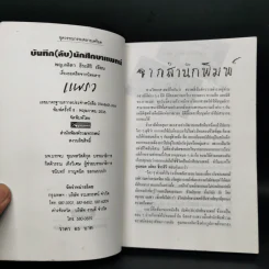 บันทึก (ลับ) นักศึกษาแพทย์ - พ.ญ.ลลิตา ธีระสิริ รูปที่ 5