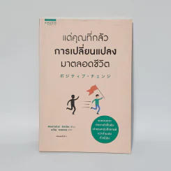 แด่คุณที่กลัวการเปลี่ยนแปลงมาตลอดชีวิต - Mentalist Daigo