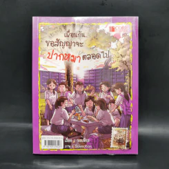 เพื่อนกันขอสัญญาจะปากหมาตลอดไป - มะเมียะ รูปที่ 1