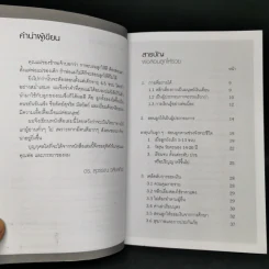 พ่อสอนลูกให้รวย - ดร.สุวรรณ วลัยเสถียร รูปที่ 6