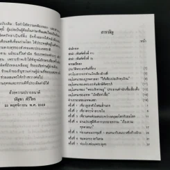 เที่ยวเมืองนรก - พระอรหันตเจ้า จี้กง รูปที่ 5