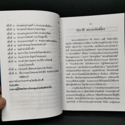 เที่ยวเมืองนรก - พระอรหันตเจ้า จี้กง รูปที่ 7