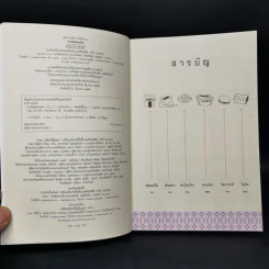 ความสุขของขนม - อรรถ บุนนาค รูปที่ 5