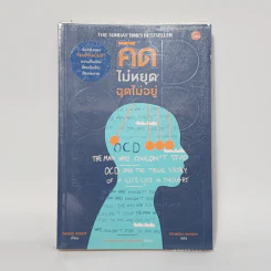 คิดไม่หยุด ฉุดไม่อยู่ - DAVID ADAM รูปที่ 1