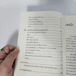 โลกหมุนเร็วขึ้นต้องคิดให้ช้าลง TOO FAST TO THINK - Chris Lewis (คริส ลิวอิส) รูปที่ 5